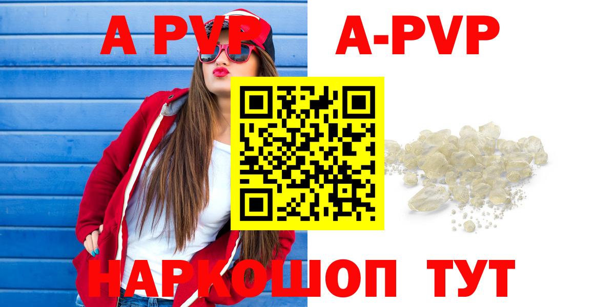 A-PVP Соль  A-PVP СК  Медногорск  где продают   Вход с VPN 