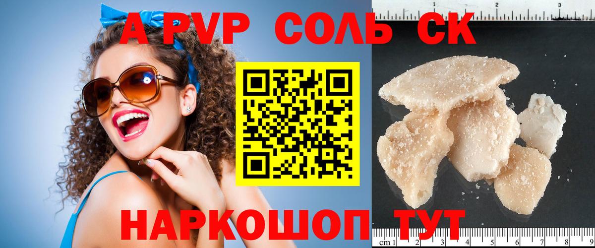 Alpha-PVP СК  A-PVP кристаллы  Alfa_PVP мука  A PVP  Медногорск 