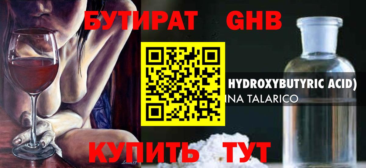 Медногорск  БУТИРАТ 1.4BDO  Вход с VPN 