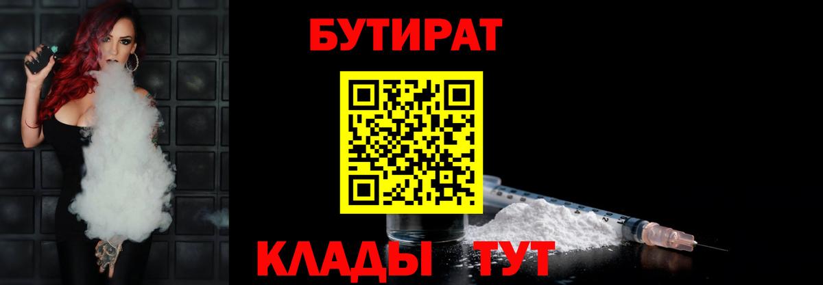 БУТИРАТ 99% Медногорск