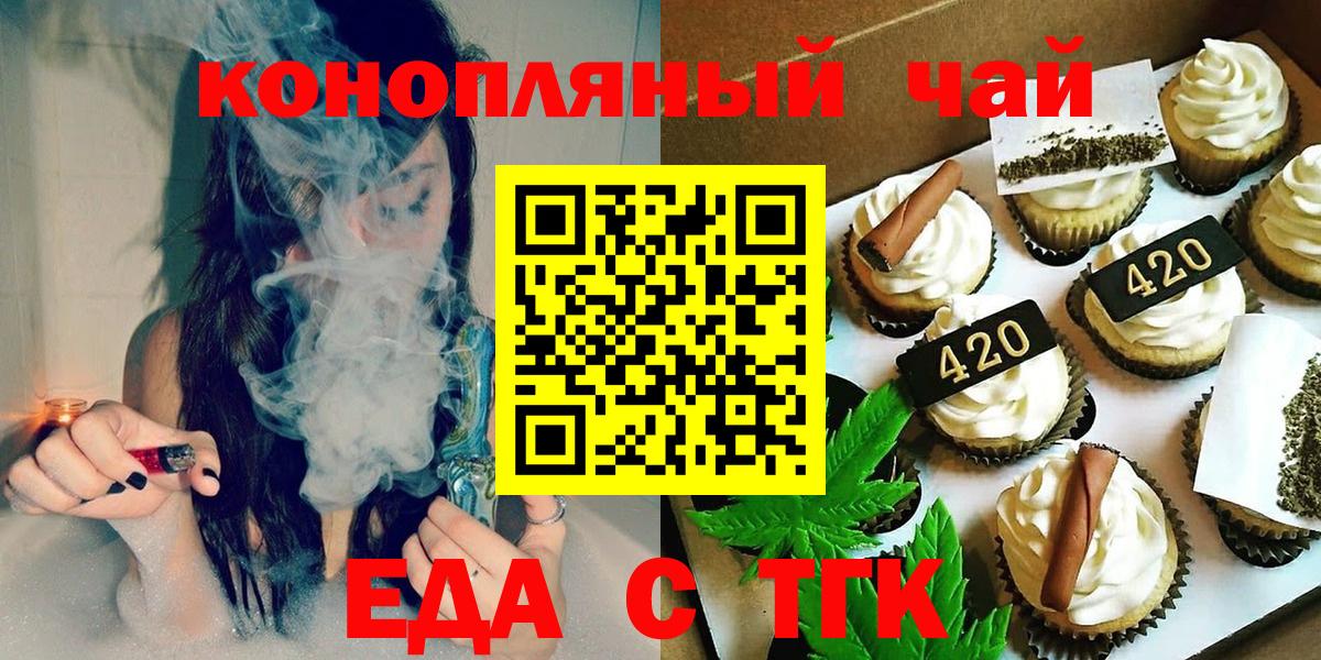 Еда ТГК конопля  Вход с VPN  Медногорск 