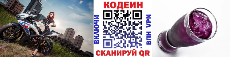 Кодеиновый сироп Lean Purple Drank  Медногорск 