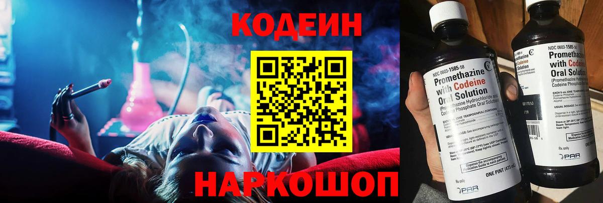 Кодеиновый сироп Lean напиток Lean (лин)  Медногорск 