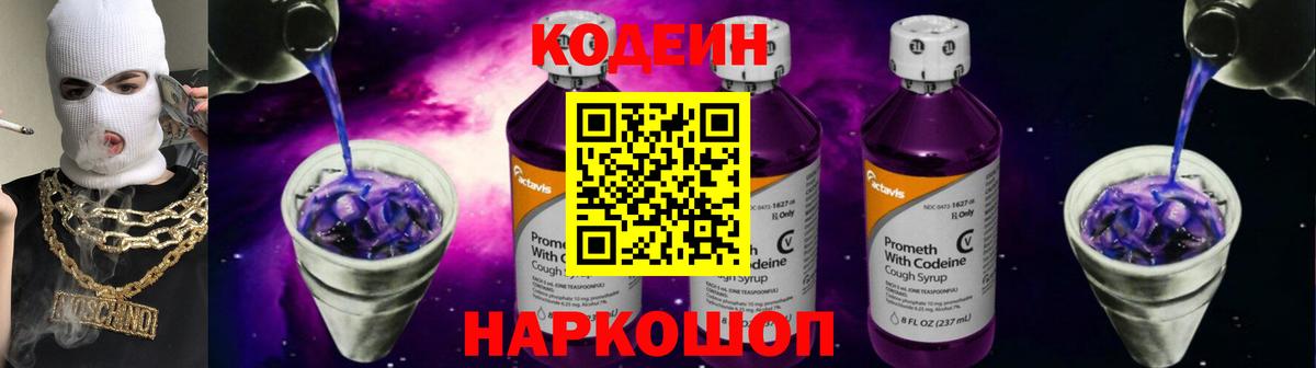 Кодеиновый сироп Lean Purple Drank  Codein напиток Lean (лин)  Медногорск  Вход с VPN 