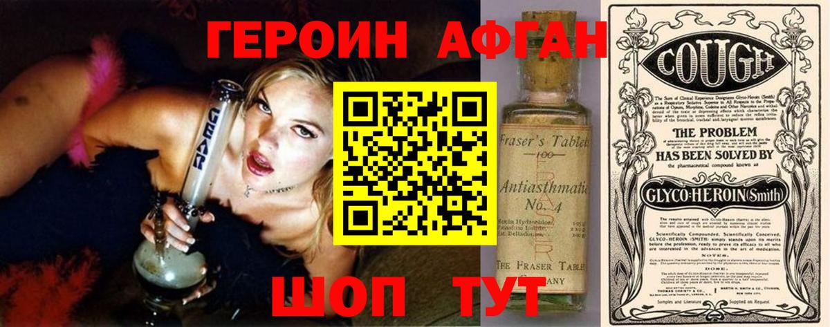 Героин Афган Медногорск