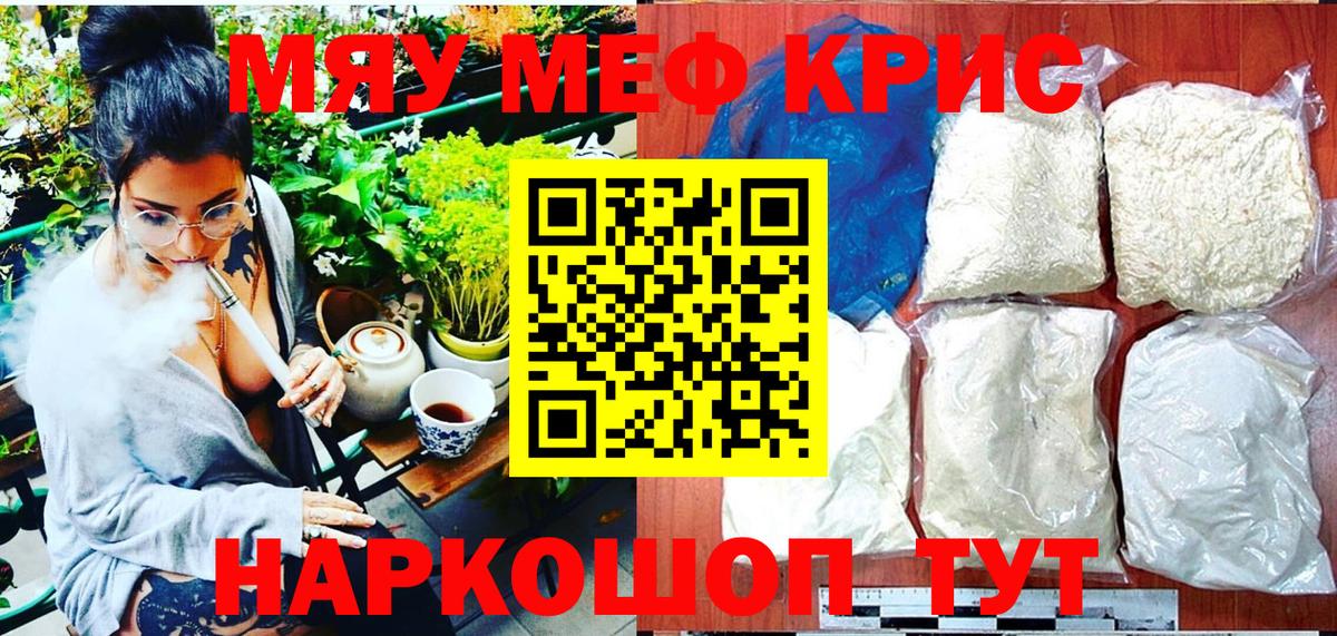 Меф кристаллы Медногорск