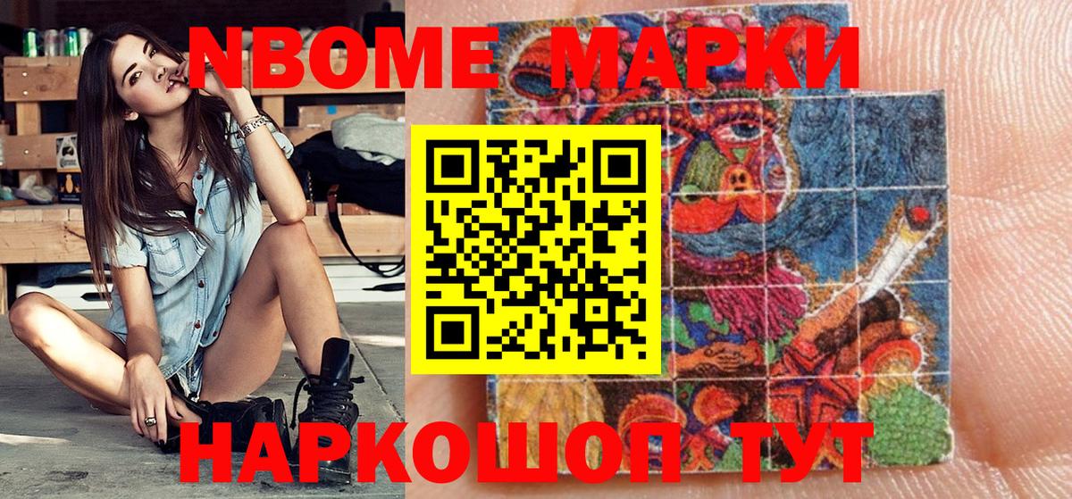 Марки NBOMe 1,5мг Медногорск